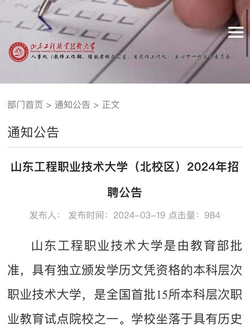2025山东烟台汽车工程职业学院招聘教师34人公告