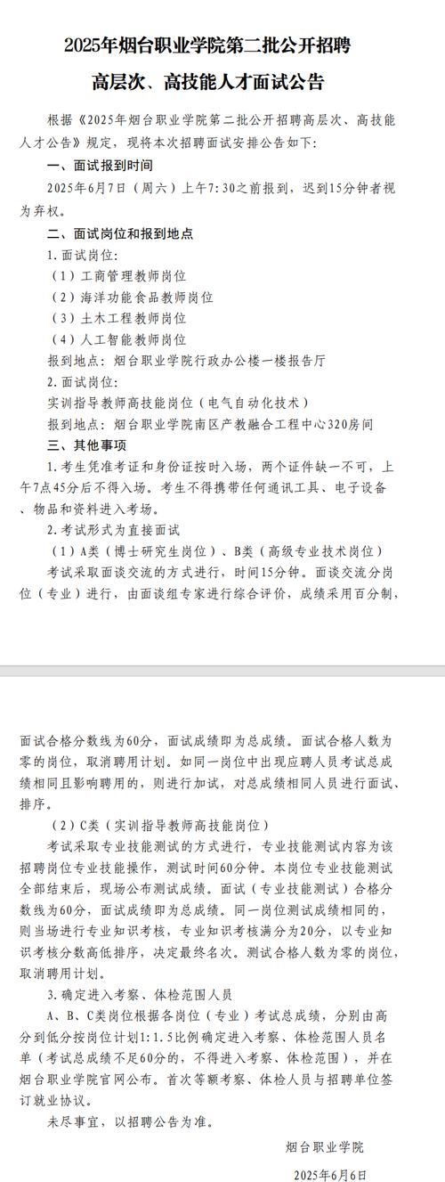 2025山东烟台汽车工程职业学院招聘高层次、高技能人才12人公告