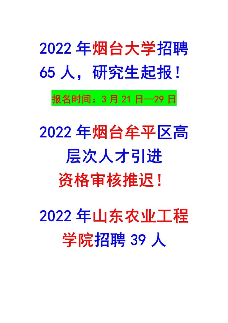 2023山东烟台大学招聘21人公告