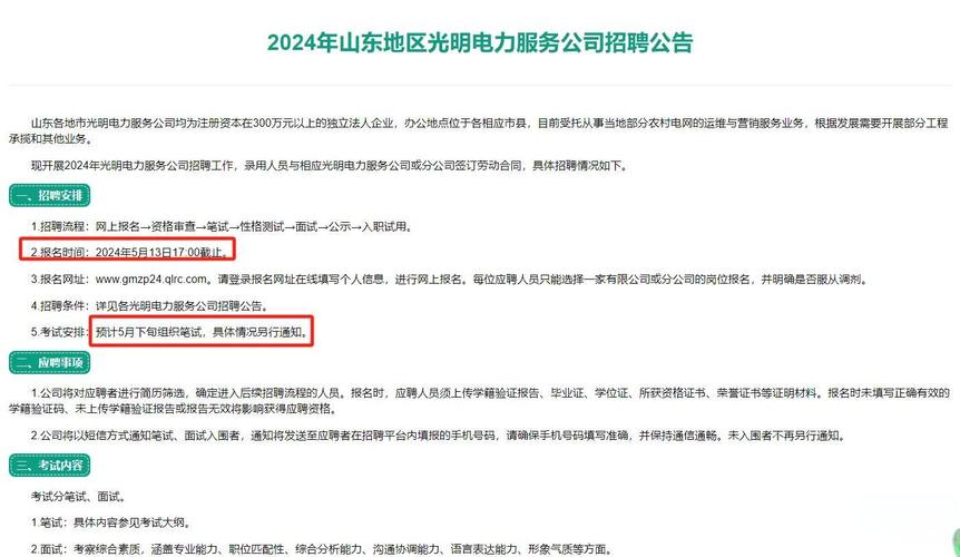 2023山东烟台市光明电力服务有限责任公司招聘公告（约80人）