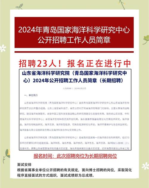 2023年山东省海洋资源与环境研究院公开招聘工作人员简章(4名)