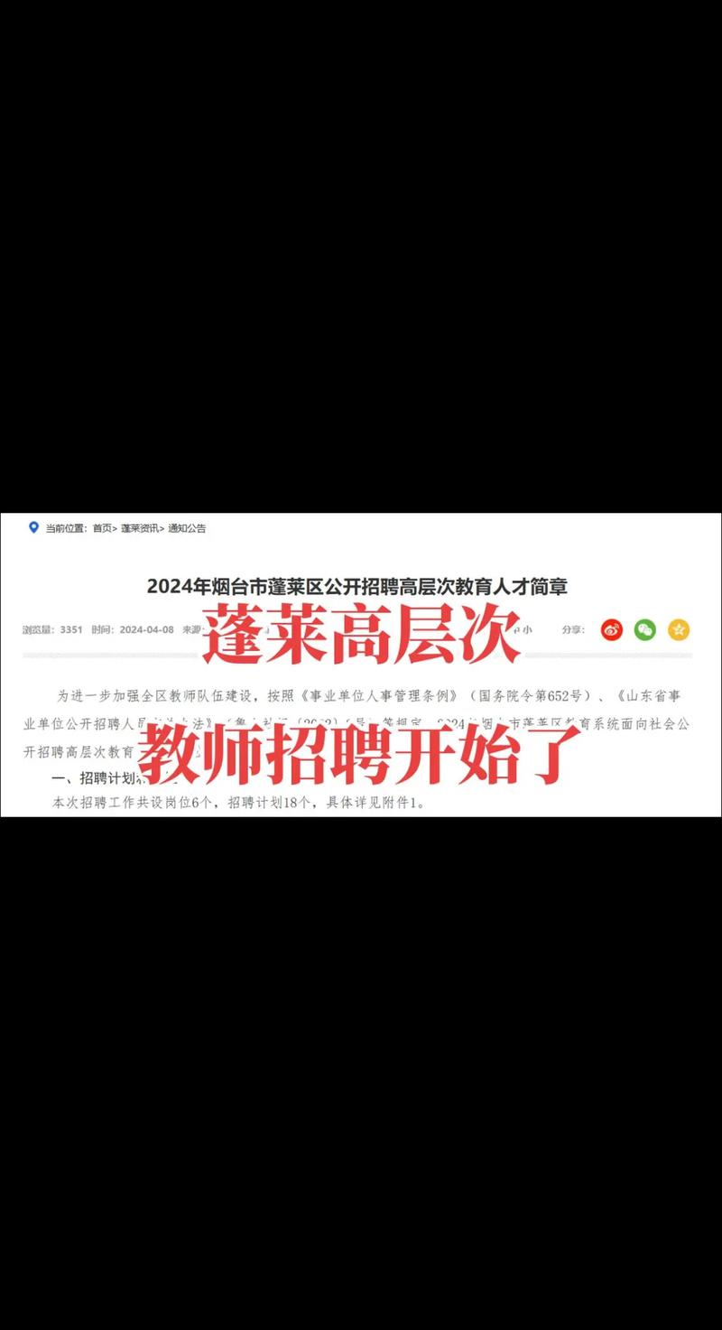 2024山东烟台卫生健康职业学院招聘教师和第三批高层次人才7人公告