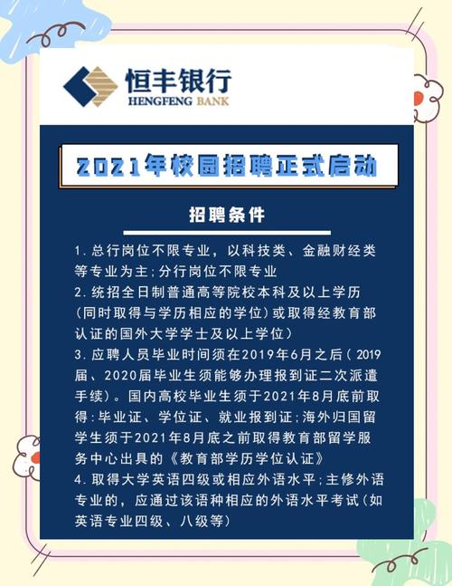 2024恒丰银行武汉分行社会招聘公告