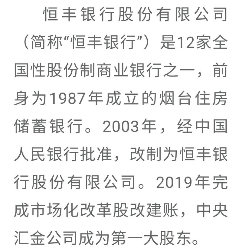 2024恒丰银行烟台分行社会招聘公告