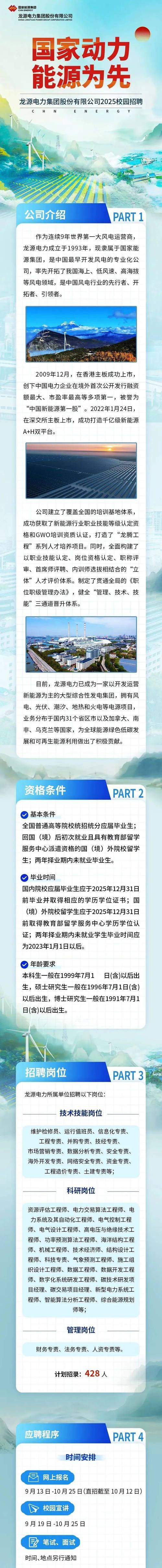2025山东核电设备制造有限公司招聘公告