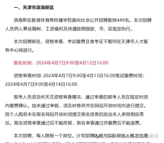 宁南县教育和体育局 关于2024年公开考试招聘小学教师的公告（4人）