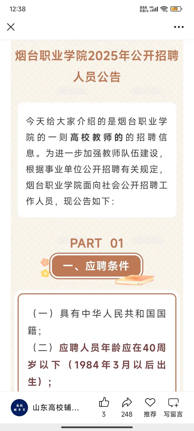 2022年烟台芝罘区事业单位公开招聘工作人员选岗报到有关事项的通知(三)