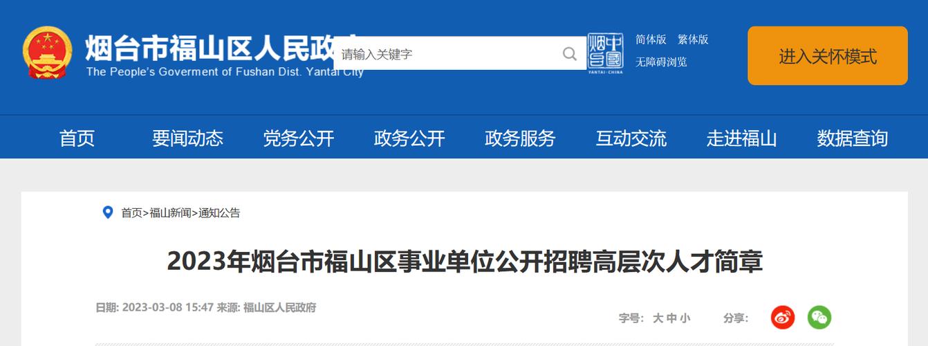 2023下半年山东烟台市福山区结合事业单位招聘征集本科及以上学历毕业生入伍公告(15名)