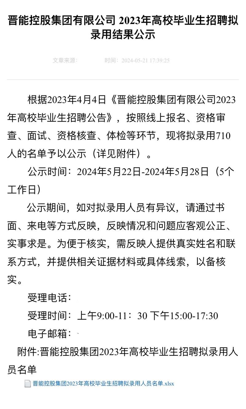 2023山东烟台牟新发展集团有限公司及下属子公司招聘拟录用公示