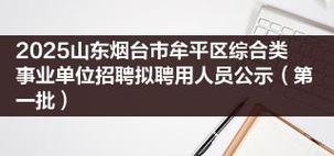 2023年山东烟台市牟平区事业单位公开招聘工作人员简章 （128人）