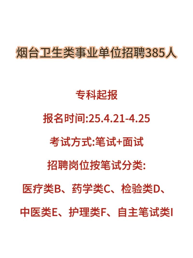 2023年山东烟台招远市事业单位公开招聘工作人员简章（44人）