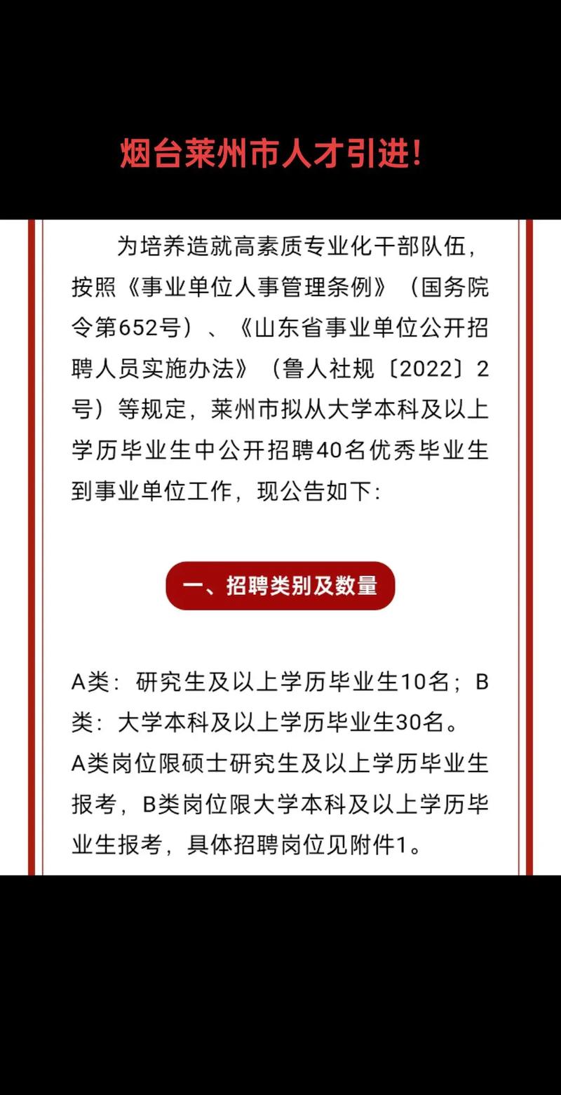 2023年山东省烟台莱州市优秀毕业生公开招聘公告(50人)
