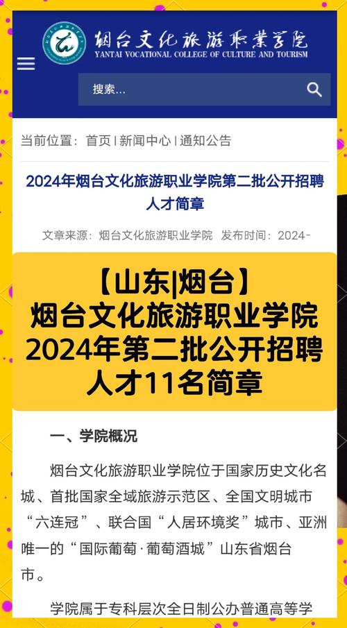 2024年山东烟台市文化和旅游局所属事业单位公开招聘工作人员简章(9名)