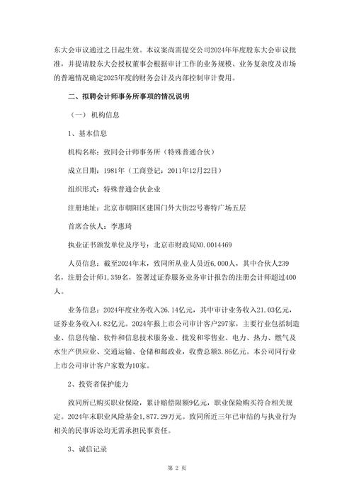2025山东烟台市莱阳市农发投资控股集团有限公司拟聘用人选公示