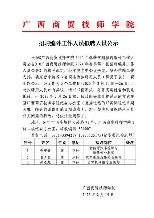 2023山东烟台城乡建设学校招聘2人公告