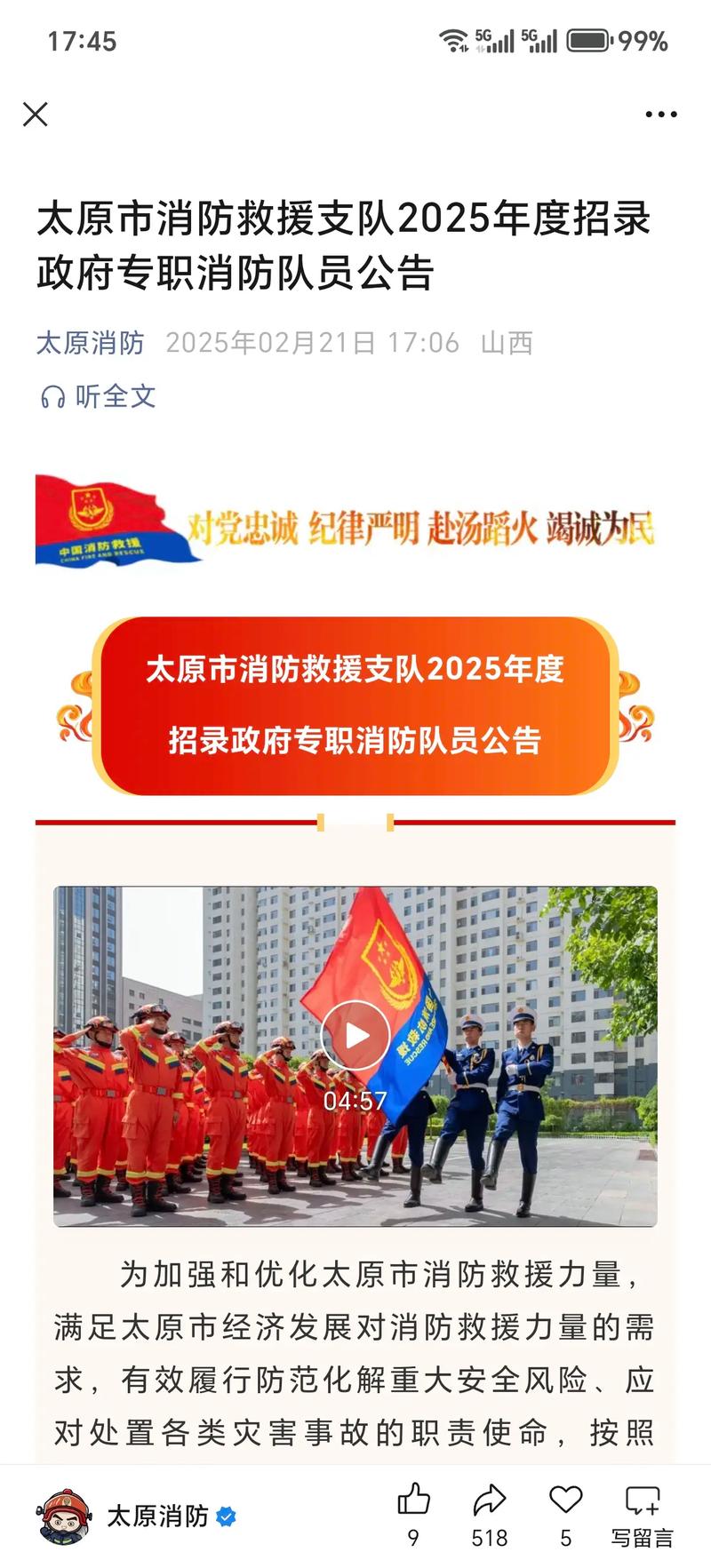 2023山东烟台政府专职消防队员招录公告(467人)