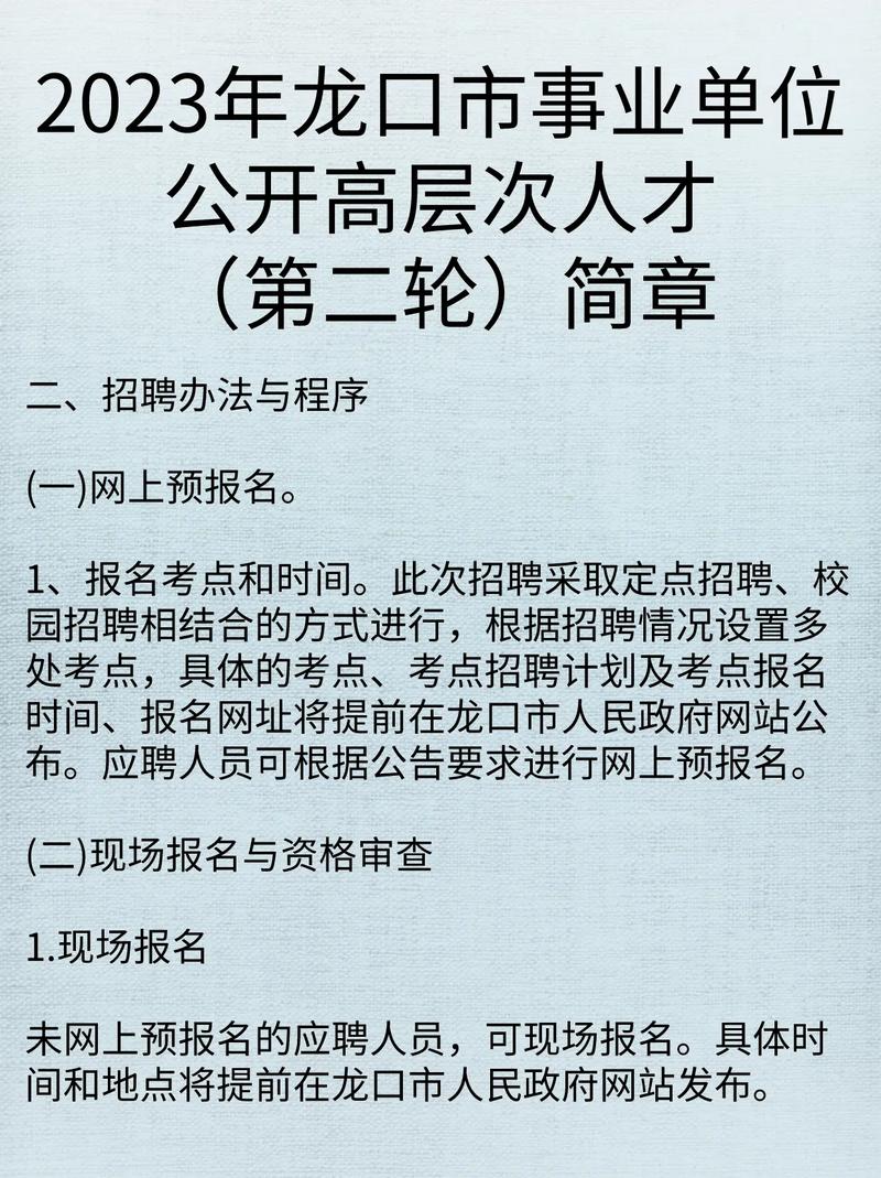 2023年山东龙口市事业单位公开招聘高层次人才(第二轮)99人简章