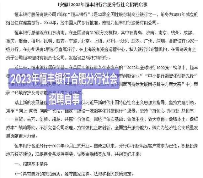 2023恒丰银行烟台分行社会招聘1人公告