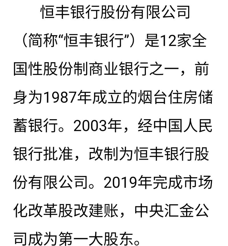 2023恒丰银行烟台分行社会招聘公告