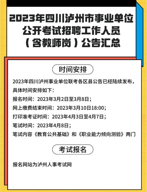 2024上半年四川内江市中区教育和体育局招聘教师77人公告