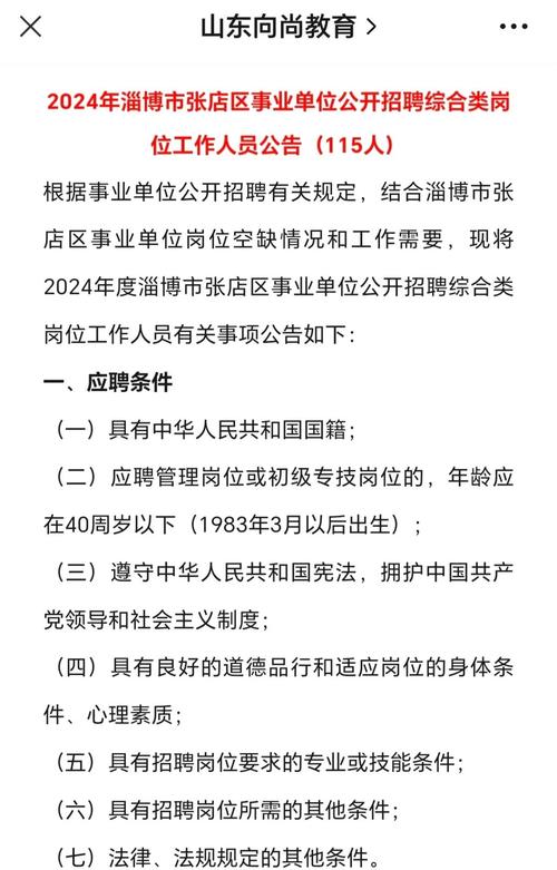 2024年烟台龙口市事业单位公开招聘高层次人才简章（79名）