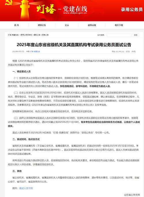 2025山东烟台市各级机关补充录用公务员公告