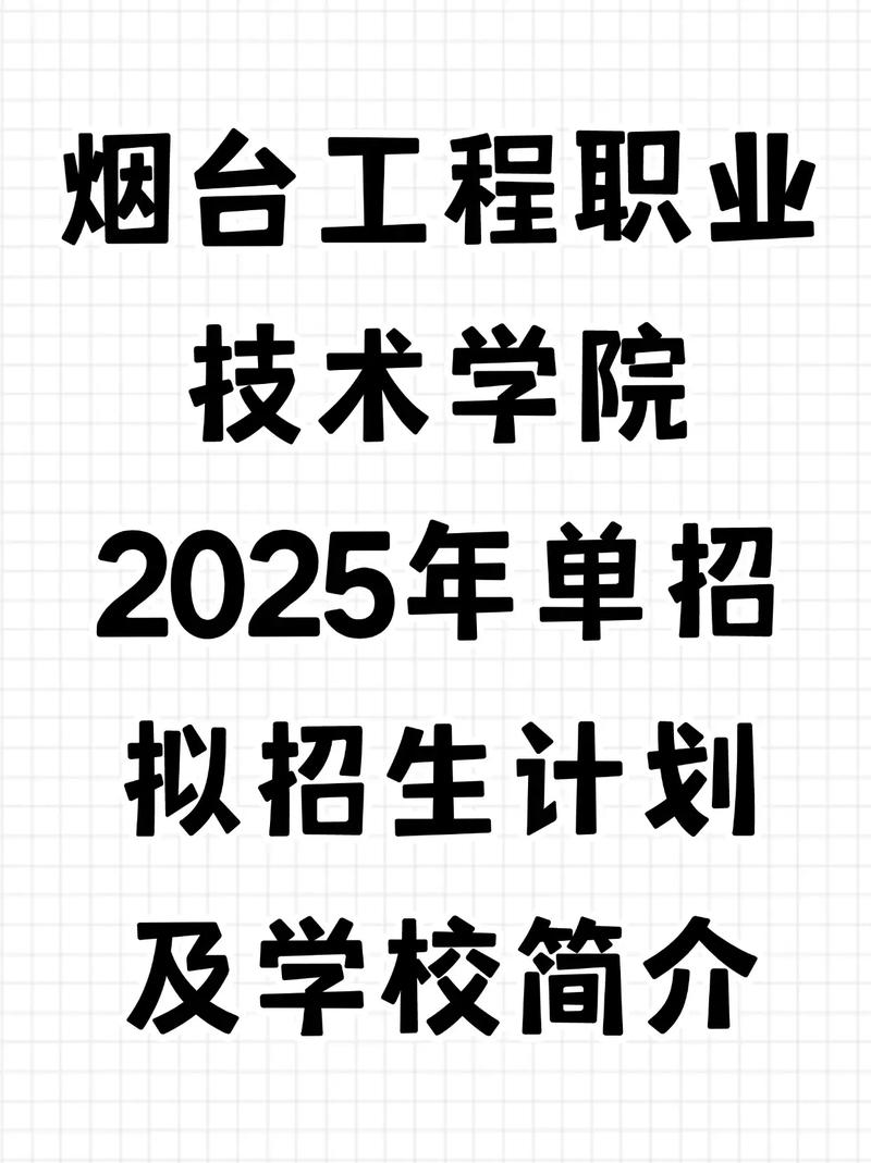 2025山东烟台职业学院招聘高层次、高技能人才拟聘公示(三)