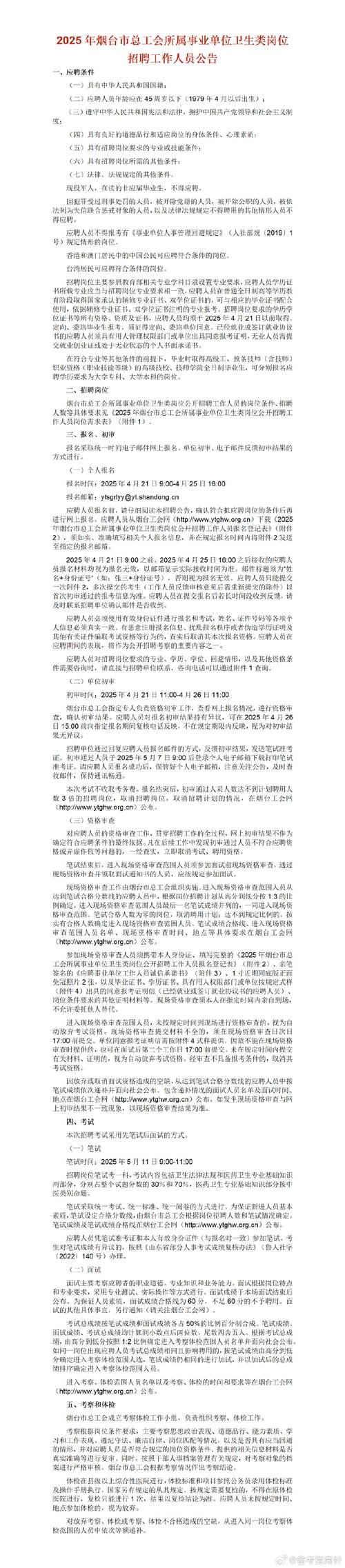 2023年山东烟台市芝罘区事业单位补充招聘工作人员简章