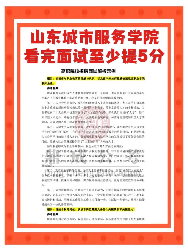 2024年山东城市服务职业学院公开招聘工作人员简章(60名)