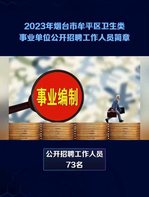 2024年山东烟台市牟平区事业单位公开招聘工作人员简章（31名）