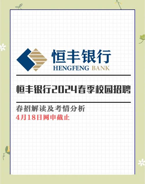 2024恒丰银行成都分行社会招聘启事(12月)