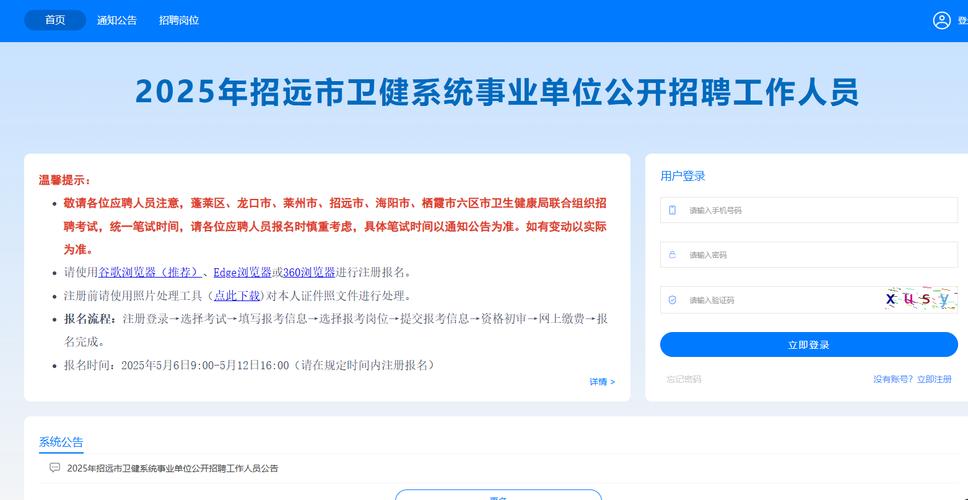 2025山东烟台市福山区卫健系统事业单位招聘17人公告