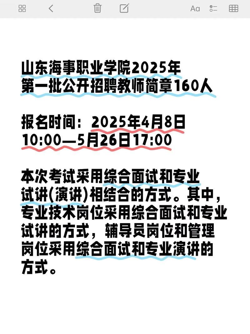 2025年烟台职业学院公开招聘工作人员简章(16人)
