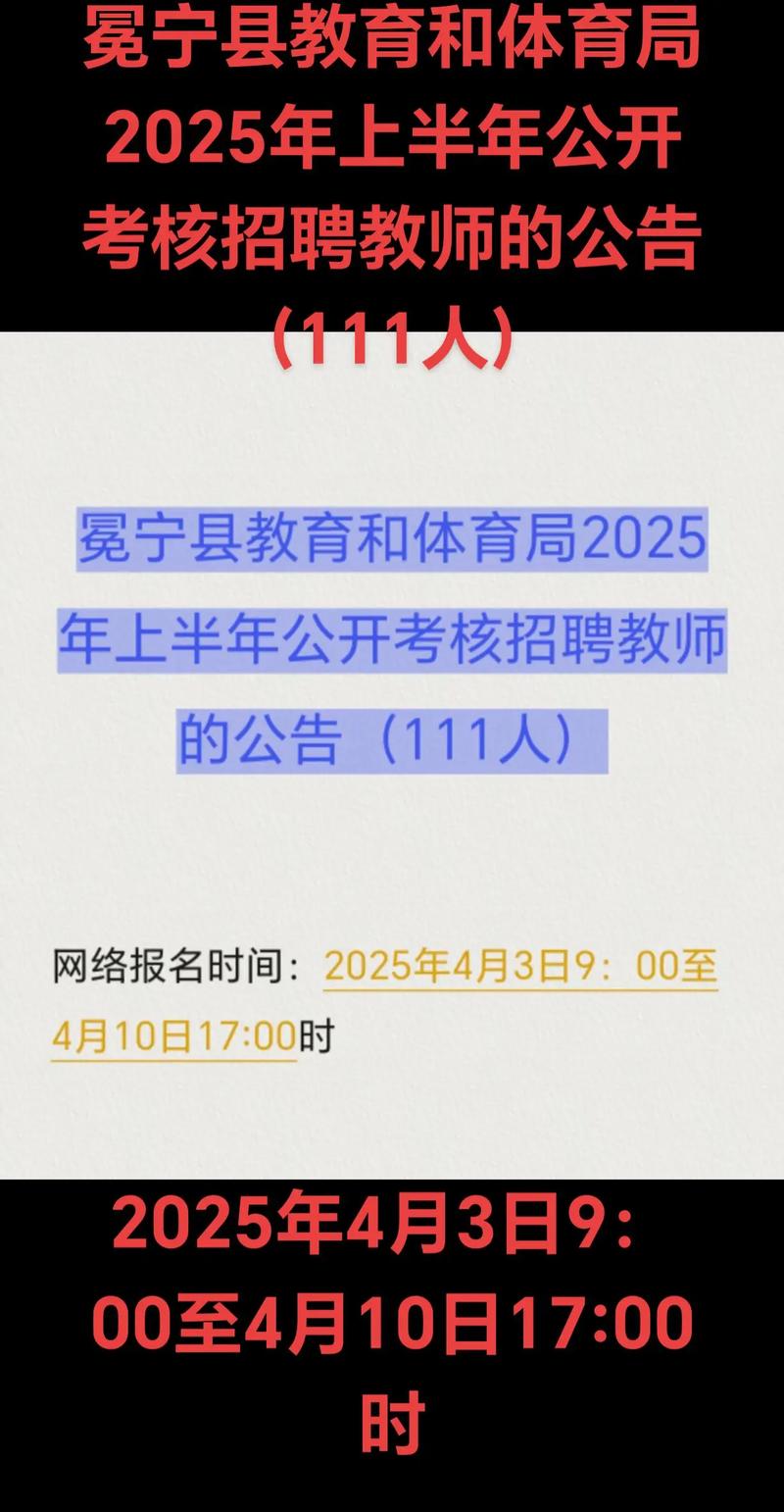 宁南县教育和体育局关于2025年上半年公开考核招聘教师的公告(44人)