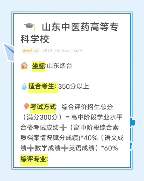 2023山东中医药高等专科学校招聘55人公告