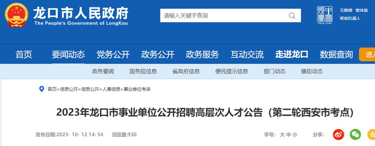 2023年山东烟台龙口市事业单位公开招聘高层次人才公告(武汉市考点)
