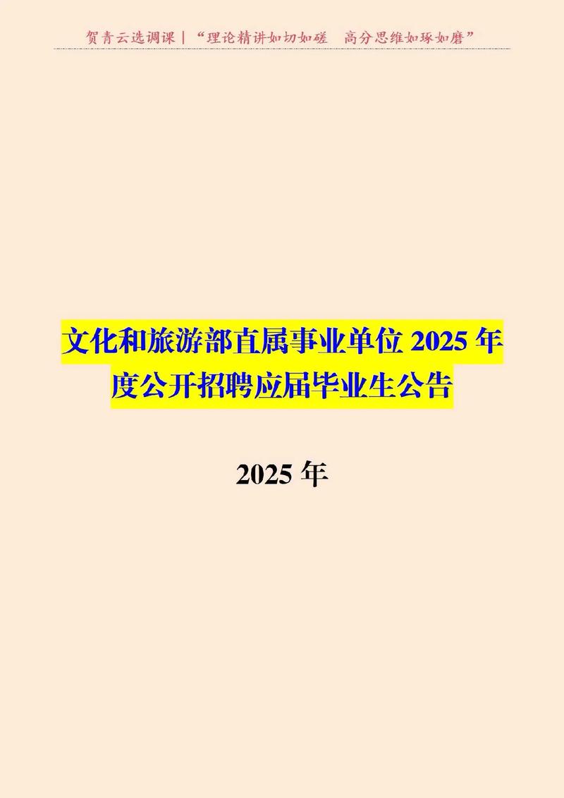 2024山东烟台市文化和旅游局所属事业单位第二批招聘2人公告