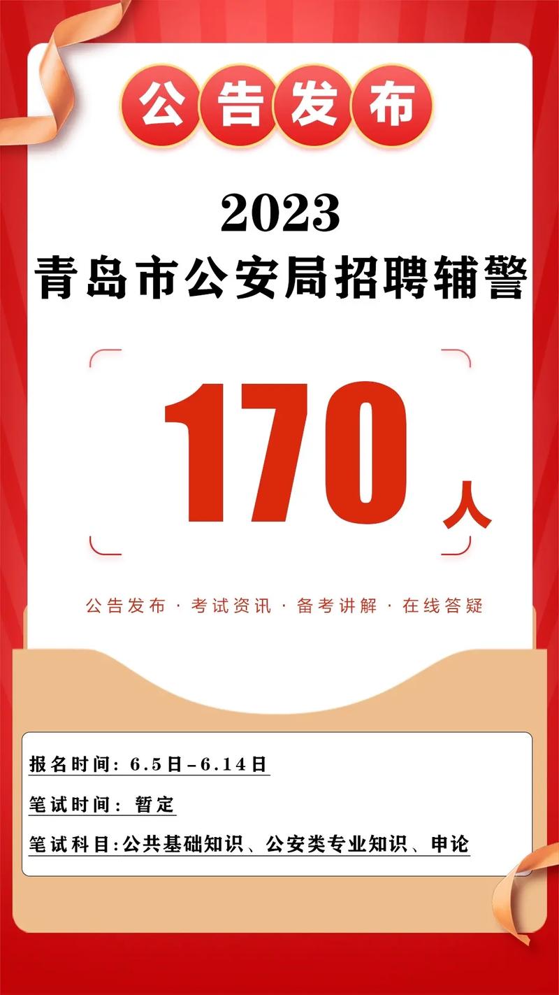 2023山东烟台市公安局招录警务辅助人员公告(241人)