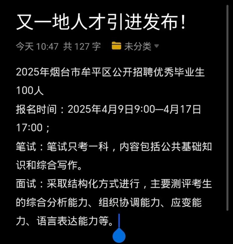2023山东烟台市牟平区招聘优秀毕业生100人公告