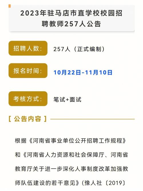 2023年10月山东烟台市福山区招聘教师47人公告