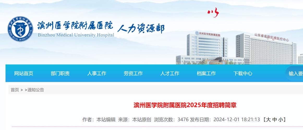 2025山东滨州医学院烟台附属医院康复治疗师招聘2人公告