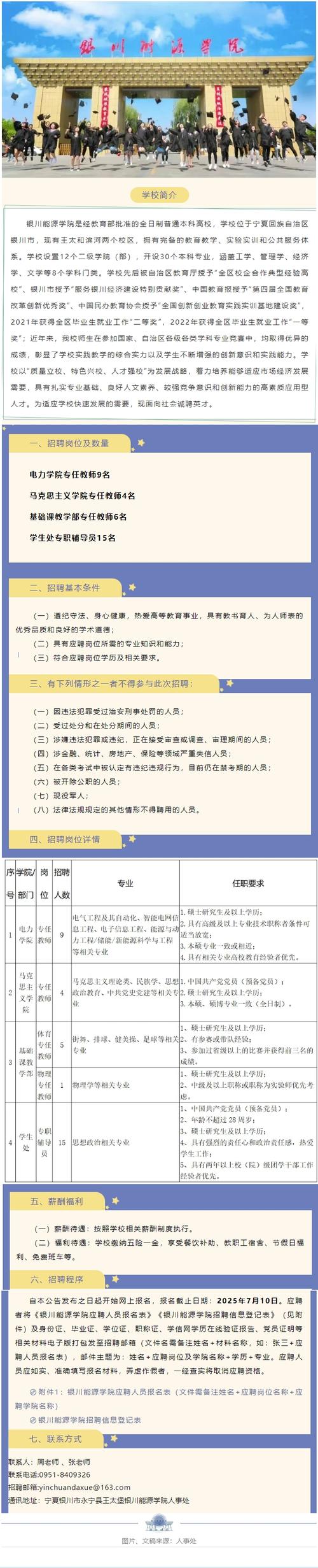 2025山东烟台市莱州市职业中等专业学校招聘教师6人公告