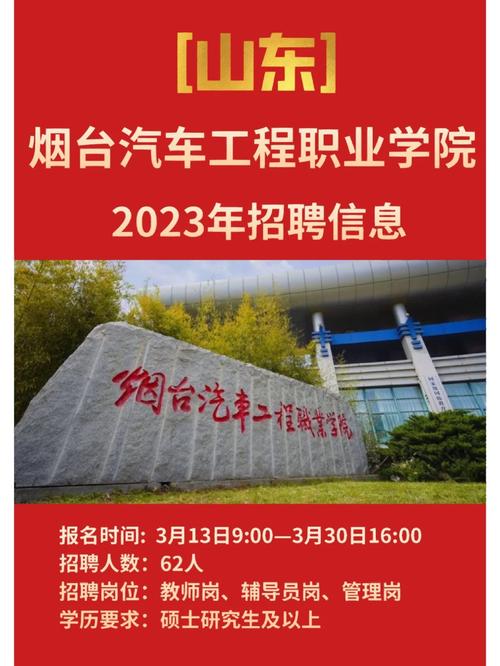 2023山东烟台山海文化旅游集团有限公司招聘26人公告