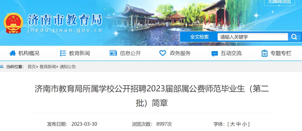 2023山东烟台市教育局直属学校面向国家公费师范生招聘1人公告