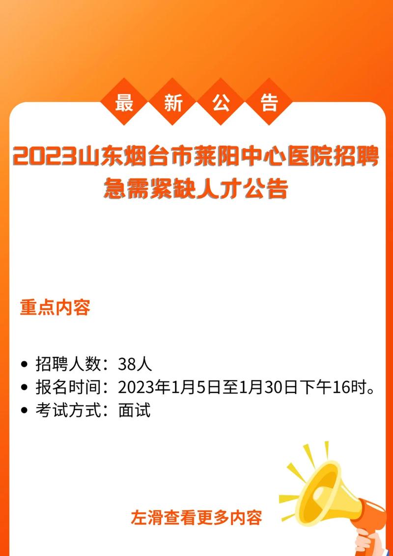2023山东烟台莱阳市教育系统事业单位招聘中小学教师25人公告