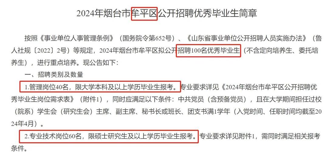 2025山东烟台市牟平区卫生健康局所属事业单位招聘高层次人才10人公告